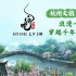 《白蛇：浮生》杭州文旅聯(lián)動 實(shí)景還原宋代清河坊