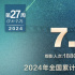 2024暑期档票房超30亿 《默杀》票房破3亿居周冠