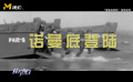 揭秘諾曼底登陸——“沙漠之狐”隆美爾稱它為最為漫長的一天