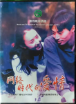 網絡時代的愛情