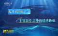 暑期檔新片情緒價(jià)值和爽感拉滿