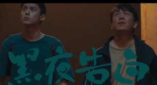 電視劇《黑夜告白》官宣殺青 潘粵明王鶴棣師徒聯(lián)手破謎案