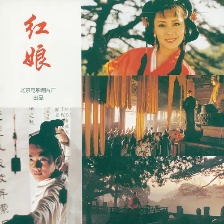 紅娘