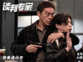 談判專家