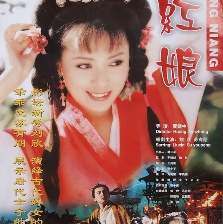紅娘