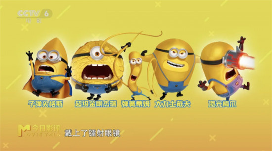 《神偷奶爸4》爆笑来袭！5个爆改小黄人pick谁？