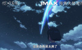 《你的名字。》7月19日全国上映 IMAX大银幕共赴浪漫之约