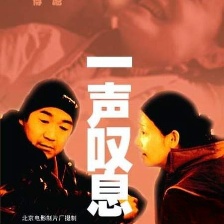 一聲嘆息