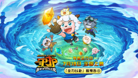 《喜羊羊與灰太狼之守護(hù)》終極預(yù)告 7月19日熱血集結(jié)