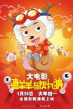 喜羊羊與灰太狼之牛氣沖天