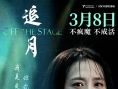 追月