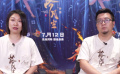 导演钟鼎、编剧康夫：希望大家在《落凡尘》中收获温暖和力量