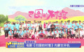 电影《巴图的村落》内蒙古开机