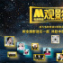 电影频道M观影团吹响集结号——“电影的夏天”，我们来了！