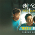 《倒倉》曝終極預告 青春“畢業(yè)大戲”即將登場