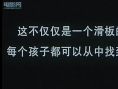 滑板夢之隊