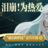 《傘少女》“最后的約定”片段曝光 感動(dòng)致敬匠心
