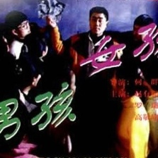 男孩女孩