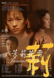 《茉莉花开》海报