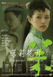 《茉莉花开》海报