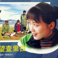 遙望查里拉