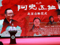 李雪健新片《阿克达拉》点映 致敬援疆干部群体