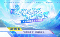 《中国电影报道》第202期（20240720）