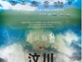 錫林郭勒·汶川