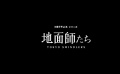 綾野剛、豐川悅司雙主演劇集《地面師》特別映像