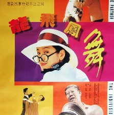 龍飛鳳舞