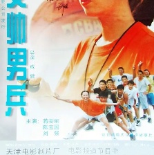 女帥男兵