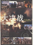 大决战之辽沈战役