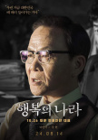 《幸福的國家》曝角色海報 發(fā)表會導(dǎo)演談及李善均