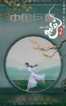 《白蛇：浮生》多制式海報齊發(fā) 呈現(xiàn)國風美學瑰麗畫面