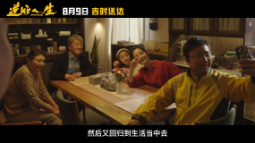 徐崢現實主義新作《逆行人生》演員特輯，演繹鮮活群像圖鑒