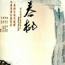 春桃