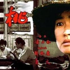 春桃