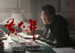 黄大年