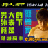 《异人之下》曝音乐特辑 民乐古典流行花式混搭