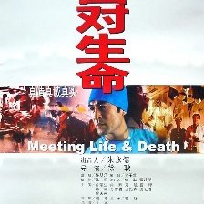 面對(duì)生命