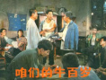 《咱们的牛百岁》海报