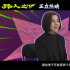 “金龟子”爆改大反派！《异人之下》曝角色特辑