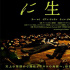 《草木人間》曝日版預(yù)告 蔣勤勤吳磊演繹母子情深