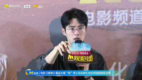 《解密》上海首映 刘昊然深度解析角色的矛盾感