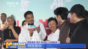 《解密》北京首映 周潤發(fā)現(xiàn)場點贊：真真正正走向國際的電影！