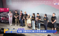 电影《最后的心事》在北京首映