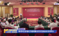 革命纪念馆红色影像合作交流会在京举行