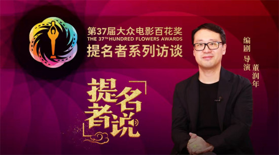 董润年构思《年会不能停！》续集：一定要创新