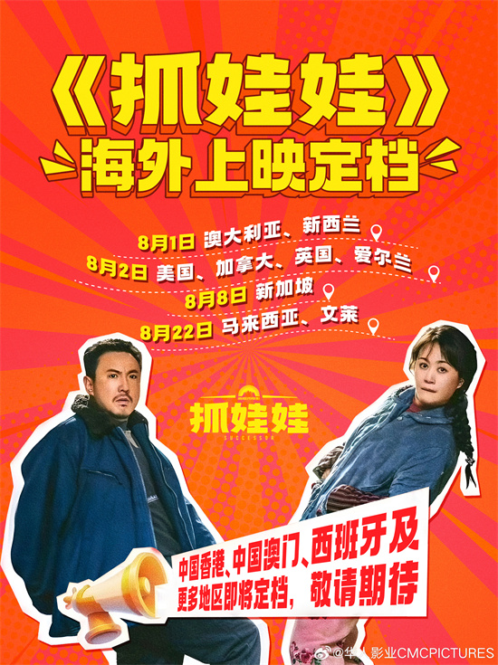 《抓娃娃》8月起在全球多地上映 累计票房破23亿