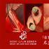《白蛇：浮生》曝大婚海報 仙白大婚盡顯中式浪漫